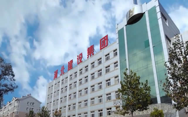 松原河北建设集团